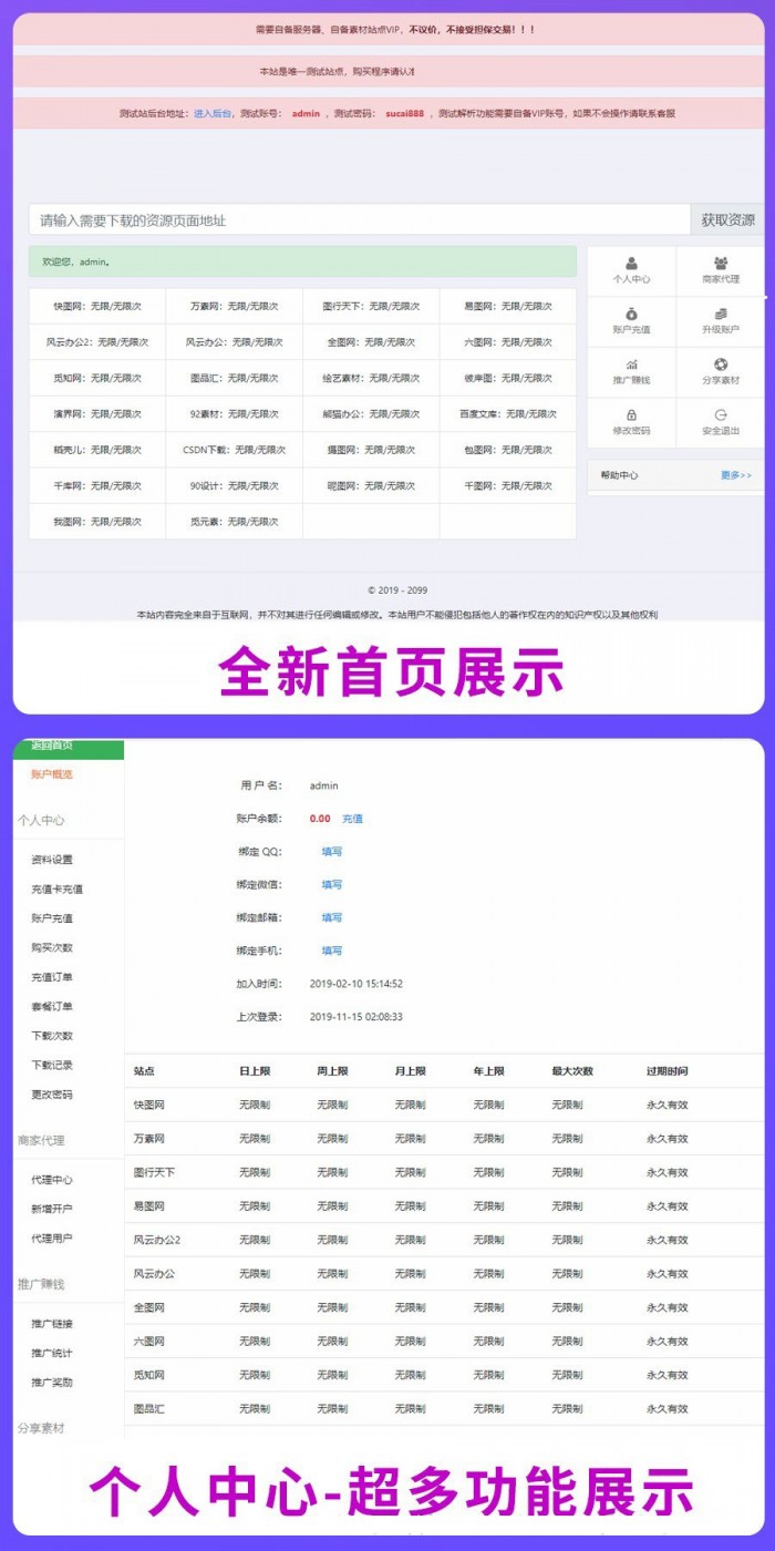 素材资源解析平台源码V8.0 第三方平台下载