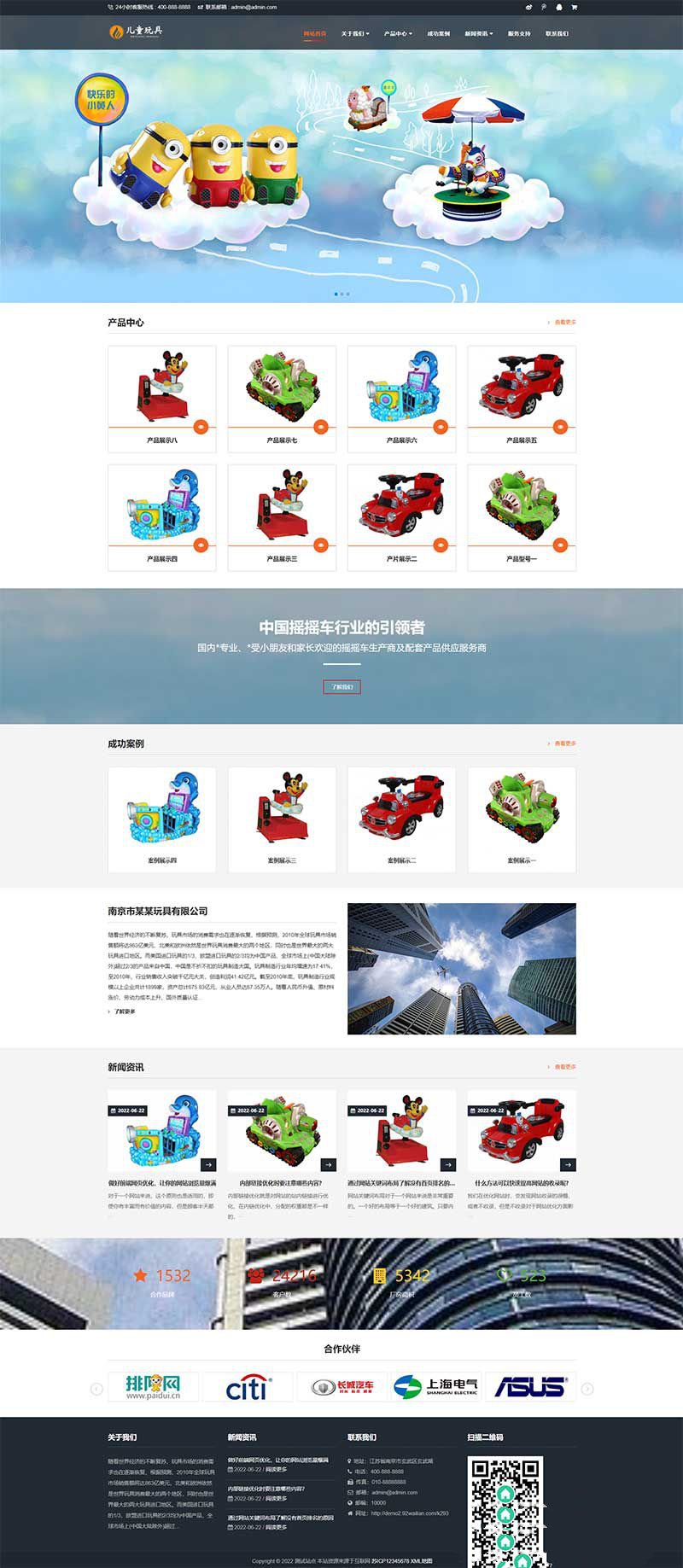 HTML5响应式儿童乐园玩具批发制造类企业网站pbootcms模板 玩具游乐设施网站源码下载