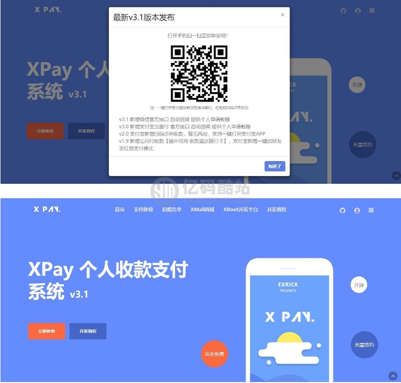 【支付系统】Xpay-3.1版 全开源无授权免签约支付源码下载