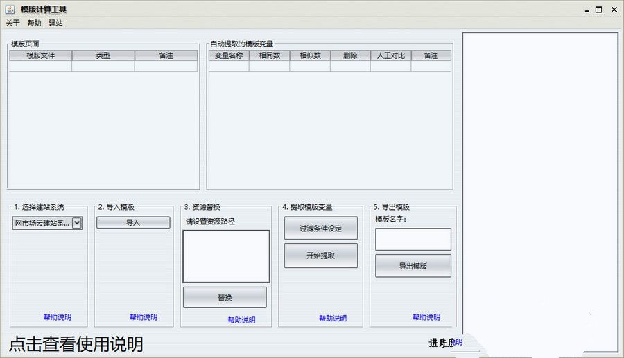 扒网站工具看好哪个网站指定好URL自动扒下来做成模版