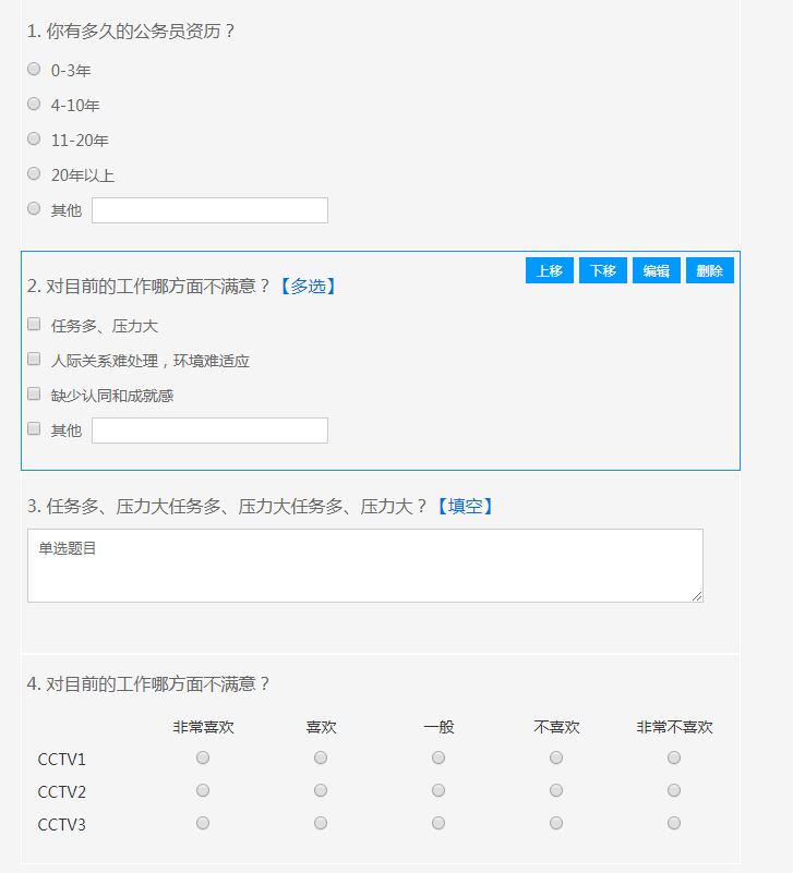 jq的灵活上移下移，编辑，删除效果_php网站模板