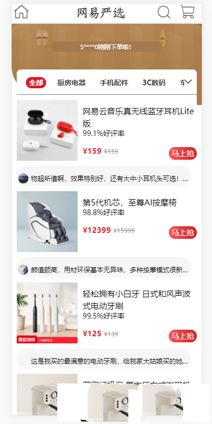 Vue全家桶仿网易优选APP商城源码