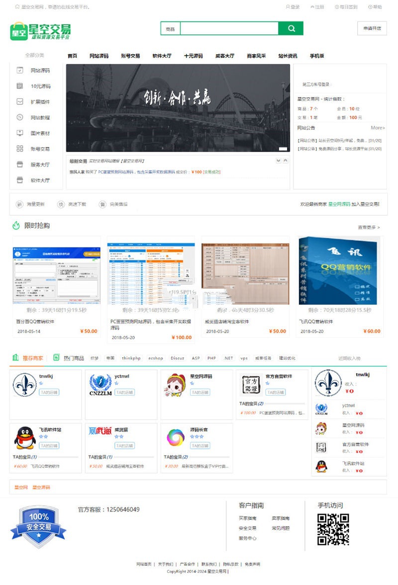 友价仿互站网源码商城交易平台完整带手机版
