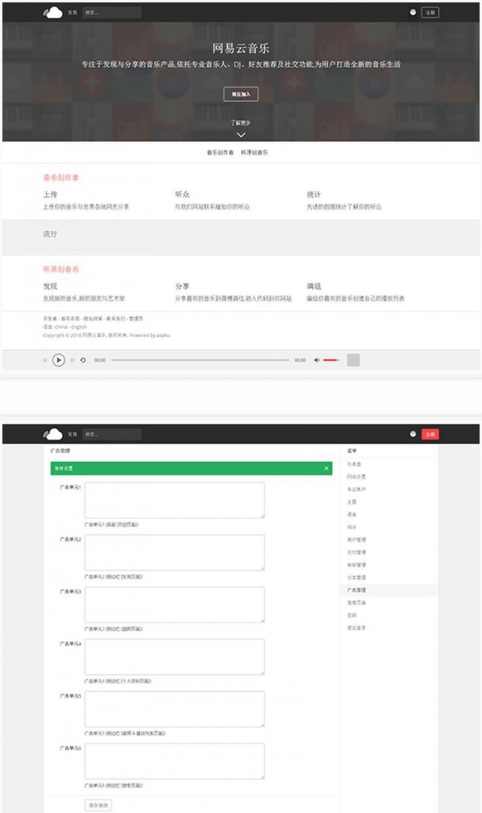 PHP仿网易云原创音乐分享平台网站源码