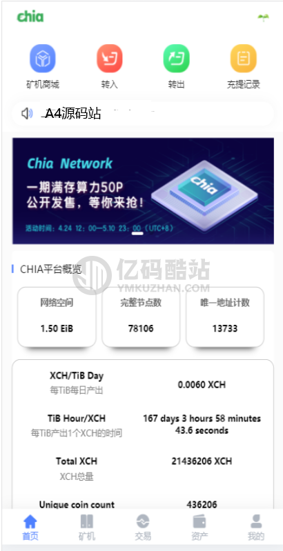 新chia分币系统/矿机源码/分销商城/矿机app/奇亚币分币挖矿app/FIL/BBZ/PHA