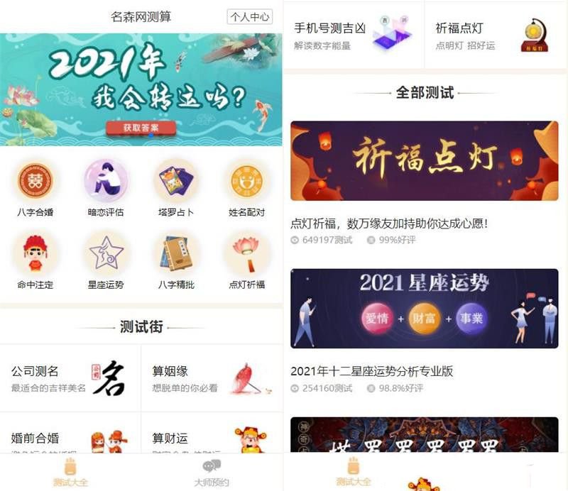 2021新版付费测算源码 星座运势 塔罗牌 牛年运程 宝宝起名 月老姻缘 起名算命程序