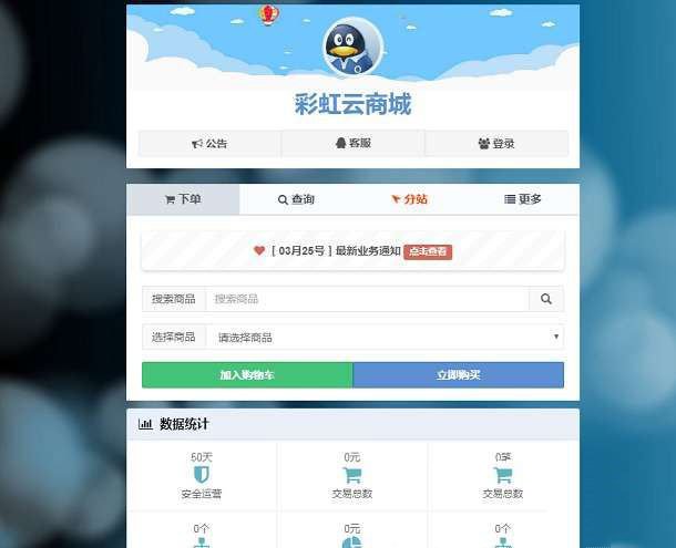 彩虹云发卡商城系统最新6.6免授权版自动发卡源码免费版