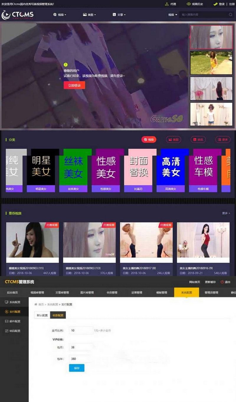 ctcms美女写真视频管理系统源码+带云转码+会员VIP系统|支持一键采集+代理系统