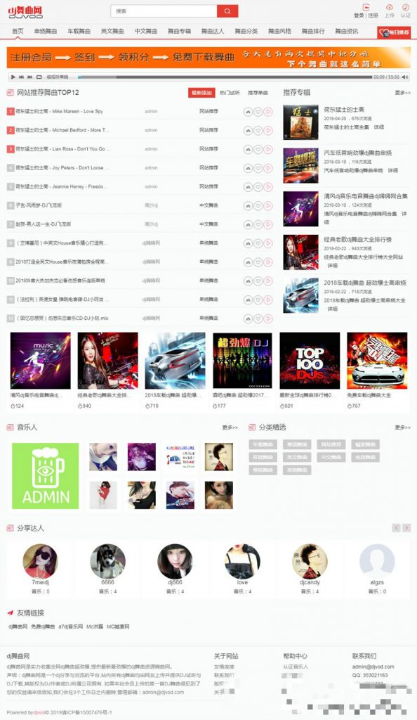 PHP开发的DJ音乐网整站源码 PC+WAP亲测完美运行带数据采集功能