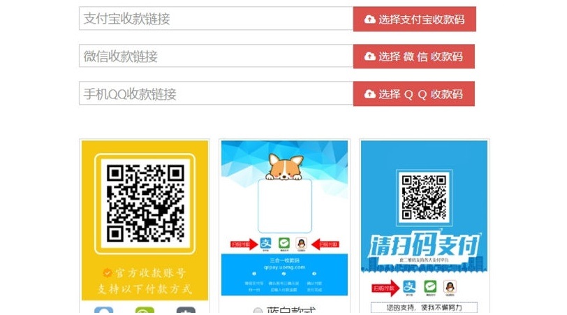 新款支付宝微信QQ三合一收款码在线生成源码内置多款模板