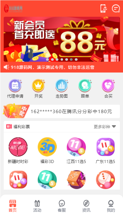 【独家】完美运营喜运网合买彩票源码,客户正在运营的一套