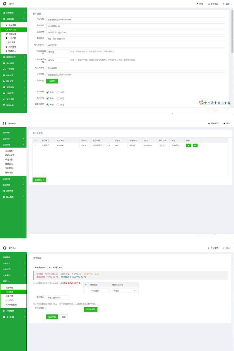 【修复版】某站价值6000的聚合支付源码 带后台语音播报