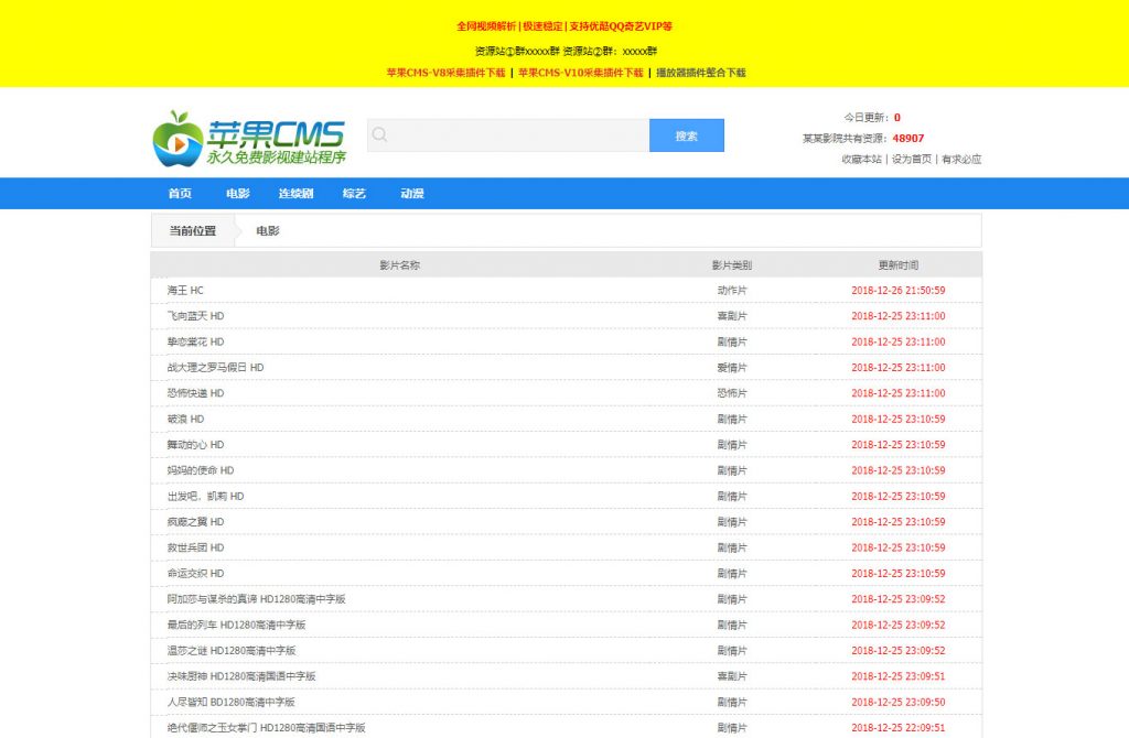 苹果cmsv10蓝色简洁影视电影资源采集网站模板