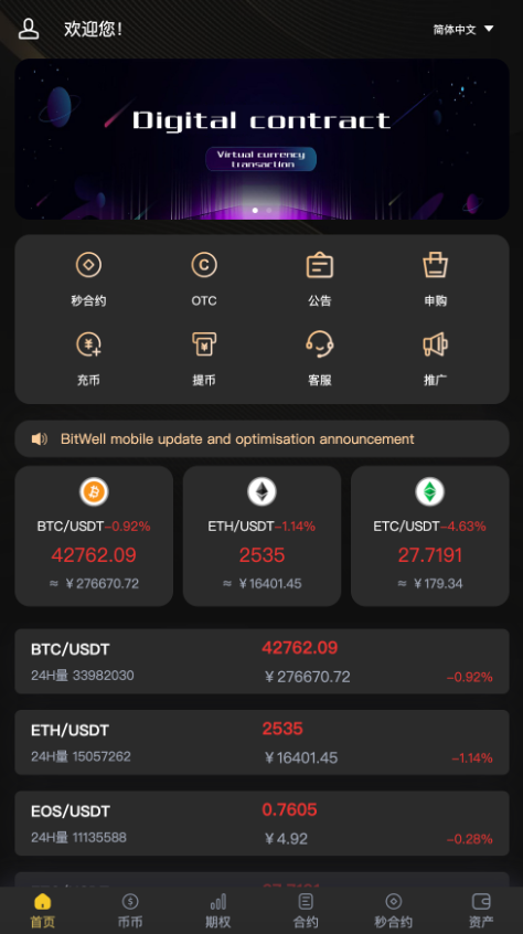 多语言BieWell虚拟币交易所系统源码,OTC永续合约,期权交易,BTC币币交易,秒合约交易,申购,矿机,带有风控