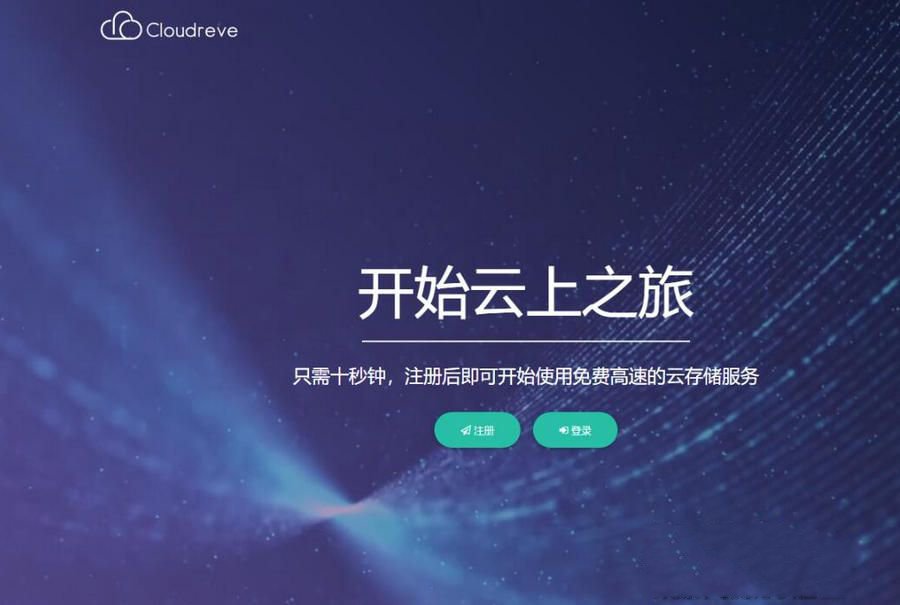 Cloudreve云盘系统源码支持本地储存和对接各大对象储存界面美观