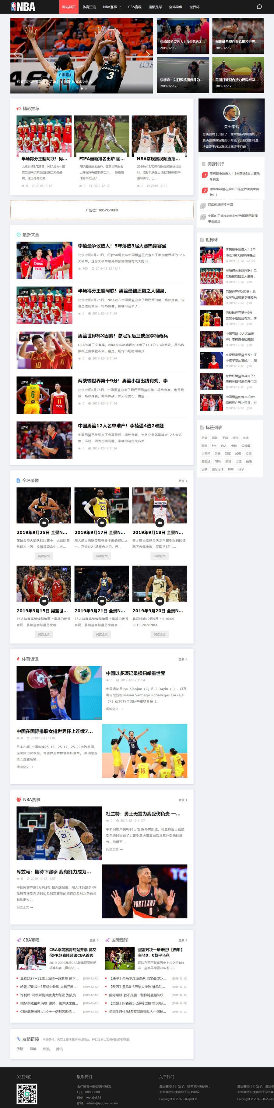 EyouCMS响应式NBA体育赛事资讯模板+全部资源打包+采集发布