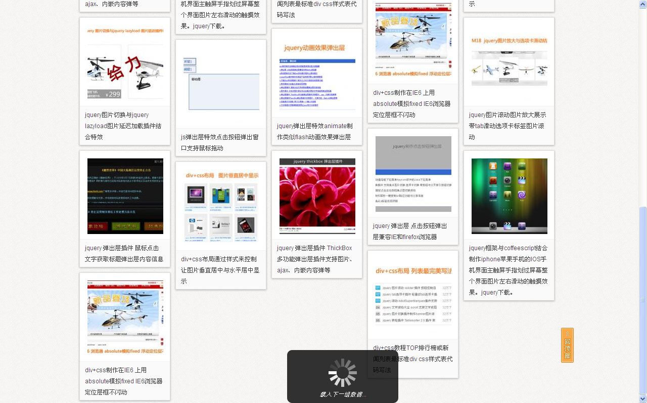 jquery Masonry插件方砖布局图片与内容无限滚动加载