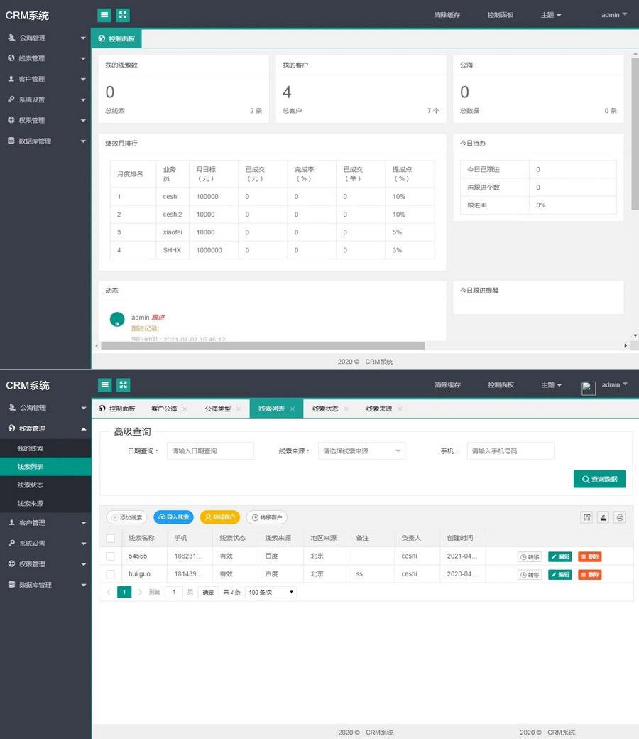 PHP客户关系CRM管理系统源码 企业crm管理系统php源码下载