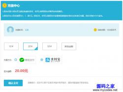 HTML用户充值页面充值中心模板_