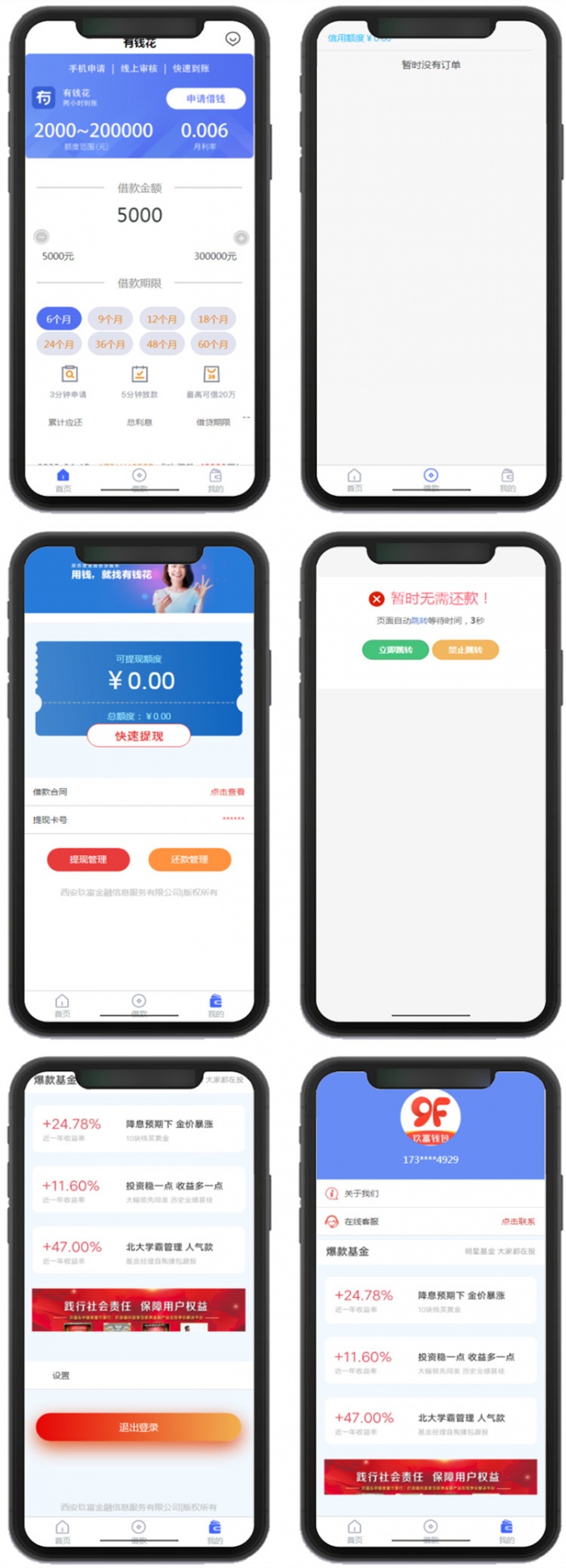 2020全新定制UI新款网络贷款系统源码可打包成APP