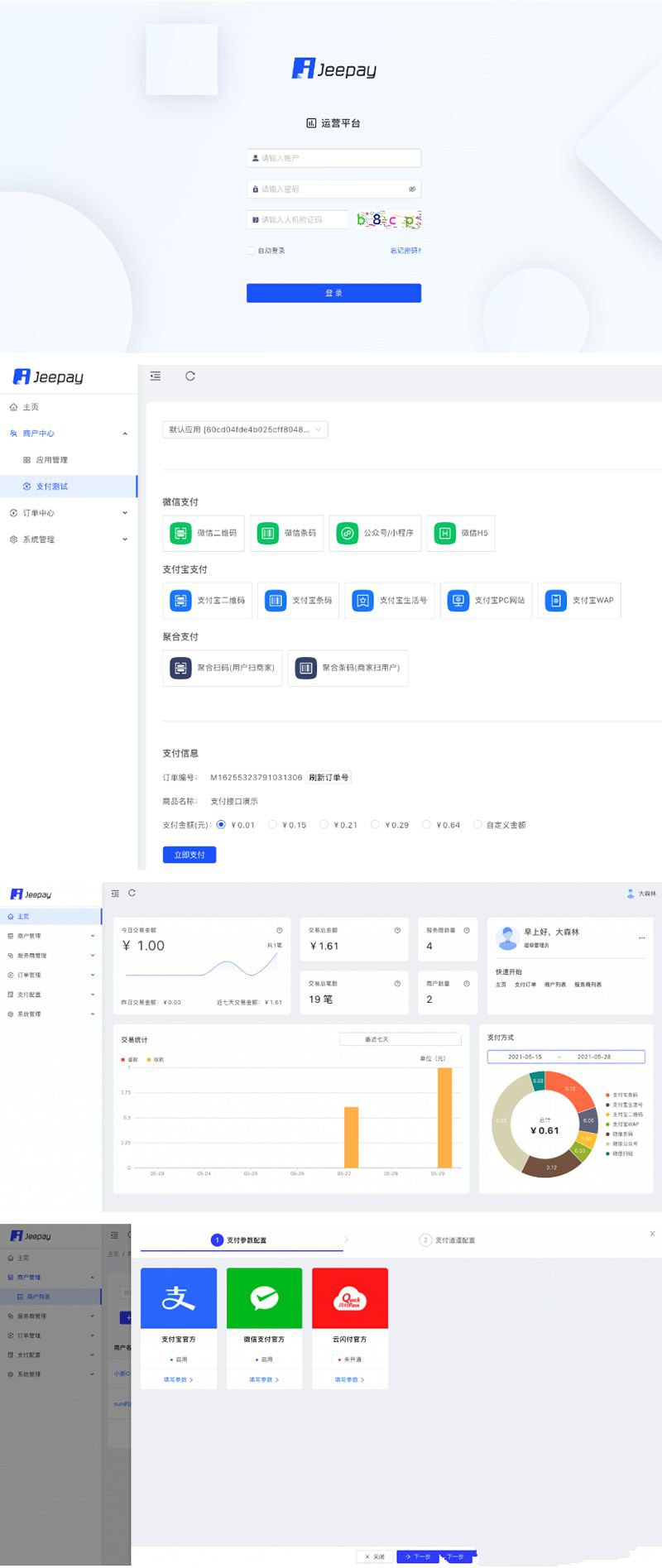 全开源JAVA支付系统/jeepay聚合支付四方支付系统