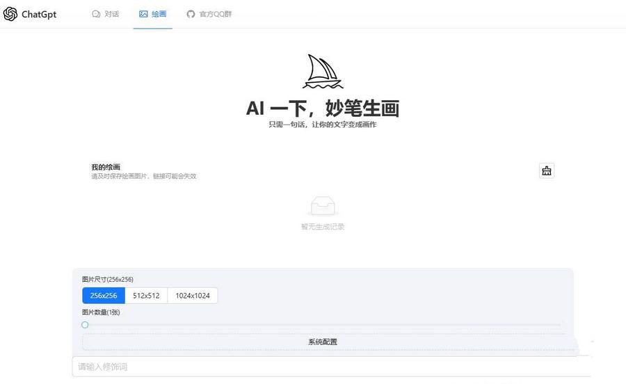 ChatGPT4.0+AI绘画一体式程序源码