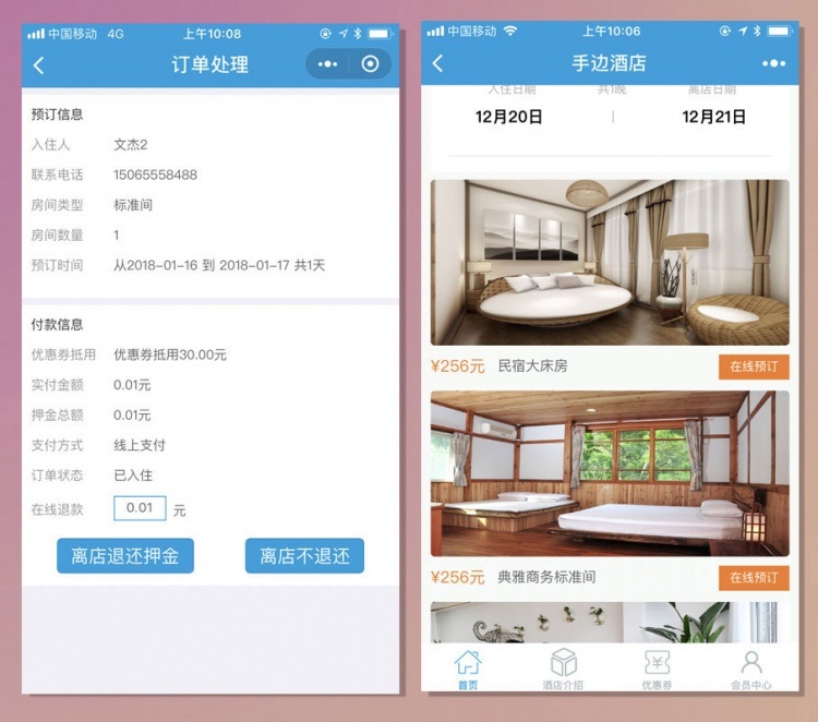 手边酒店小程序V25.0.21前端+后端