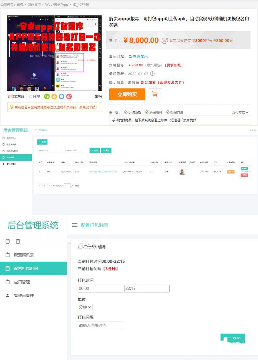 某站8000元APP封装系统 app误报毒app可上传 自动实现5分钟随机更换包名和签名+视频教程