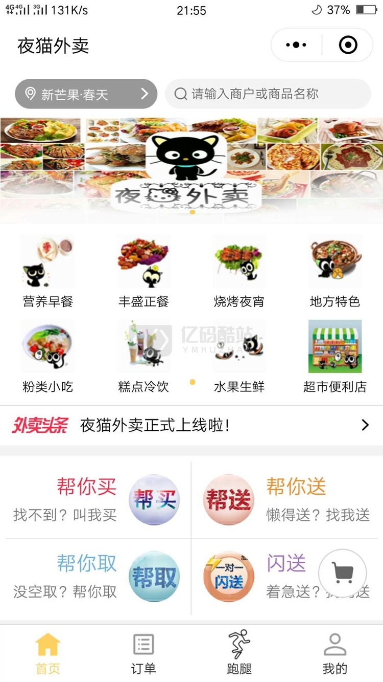 【微擎小程序】啦啦外卖餐饮跑腿小程序外卖订餐小程序源码全解密