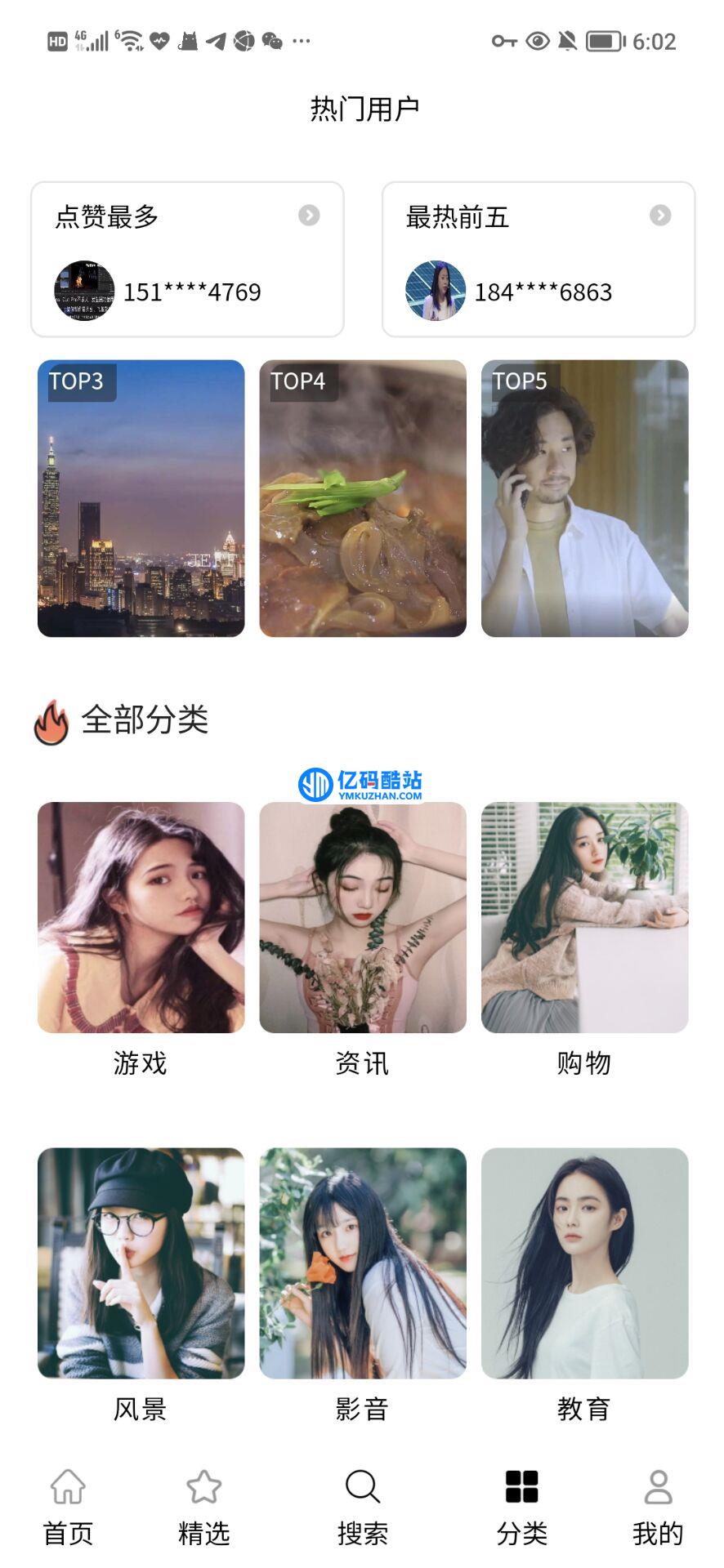 YYC松鼠短视频系统 v5.1.8插图9