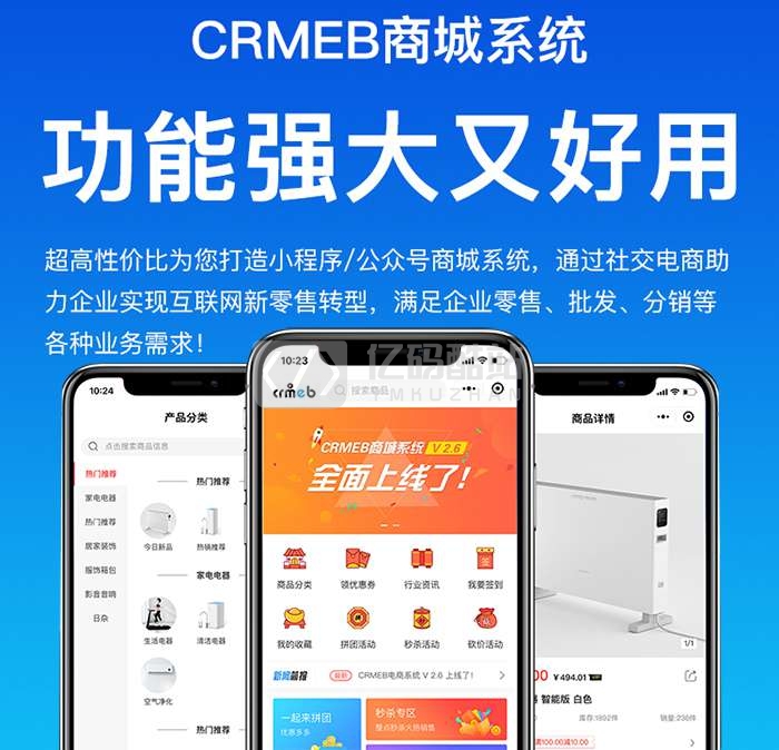 CRMEB商城小程序v4.0单商户版Thinkphp6.0+vue+mysql+redis开发前端框架为uni-app插图