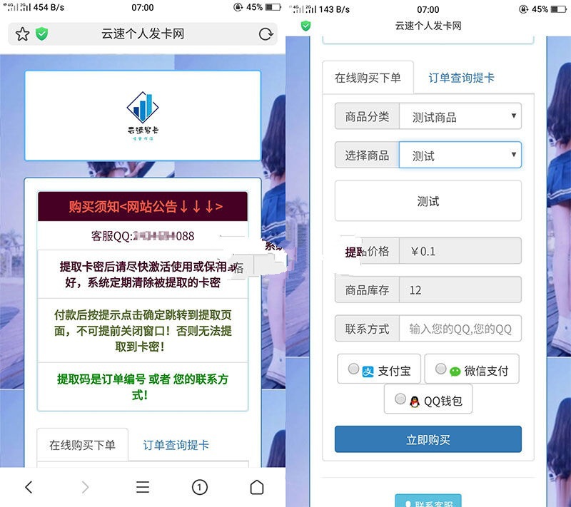 PHP云速个人发卡网源码美化版个人发卡程序