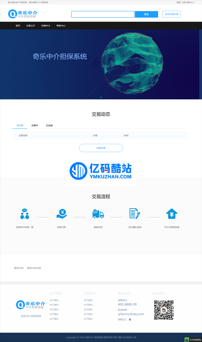 奇乐中介担保系统免费试用版 v1.2.9