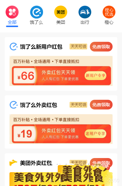 云开发外卖小程序源码 美团饿了吗CPS红包推广赚佣金+可编译成h5