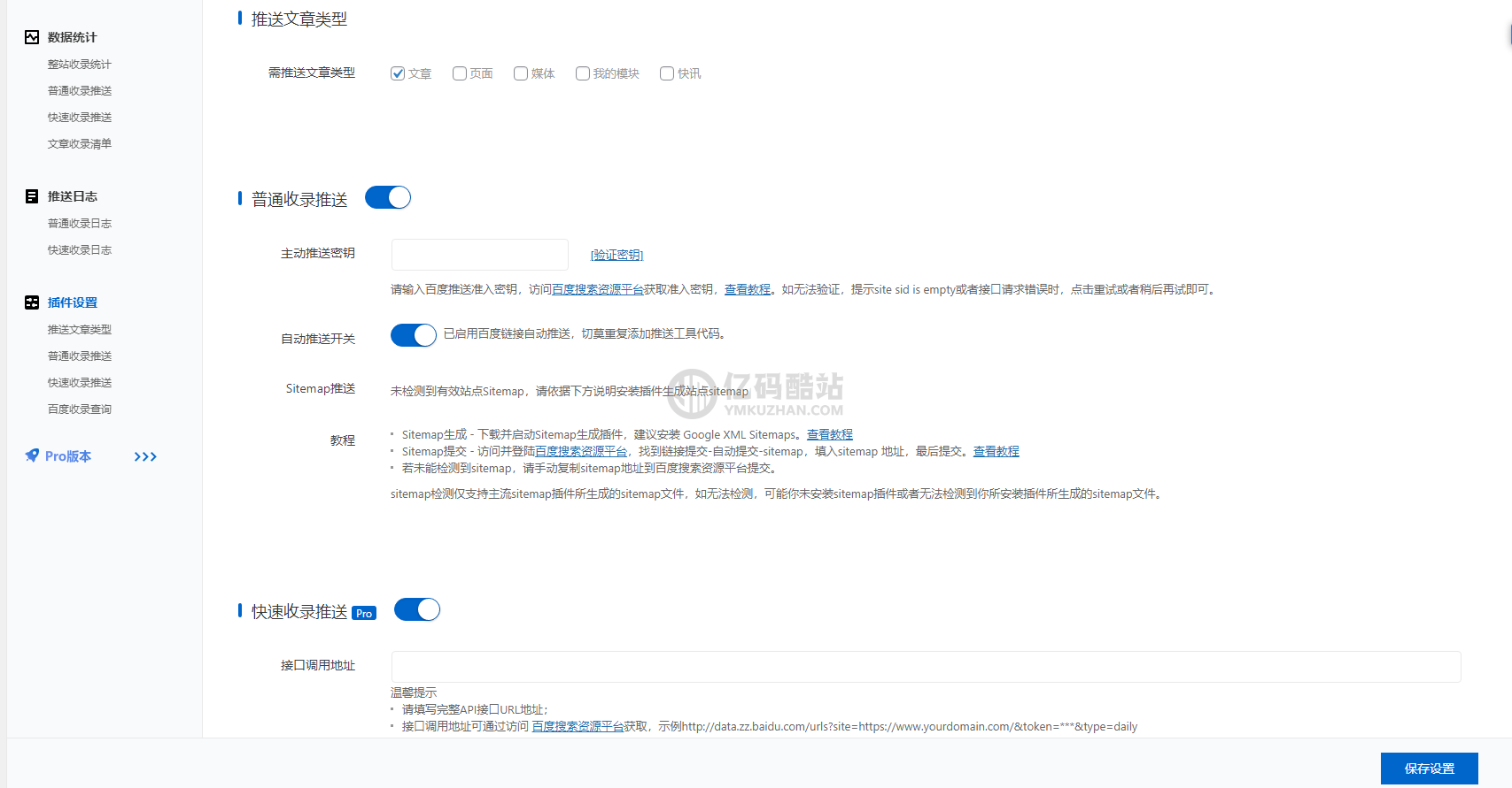 WordPress百度推送插件破解Pro版插件下载 网站SEO工具 搜索引擎推送 自动推送插件插图