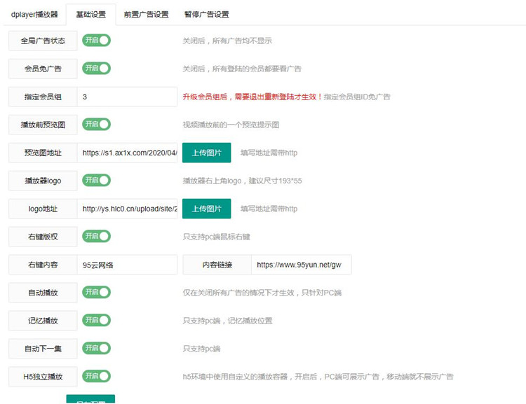 苹果cmsv10播放器去垃圾广告插件