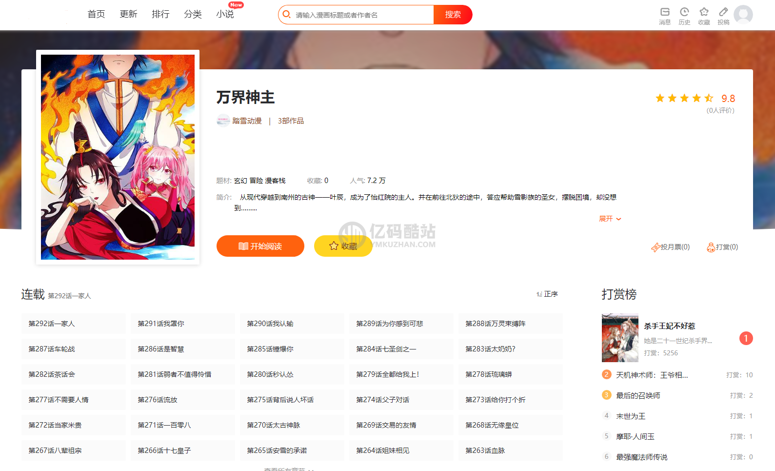 PHP漫画网站源码下载PC+WAP小说网站源码下载 带采集火车头接口+充值和会员功能插图1