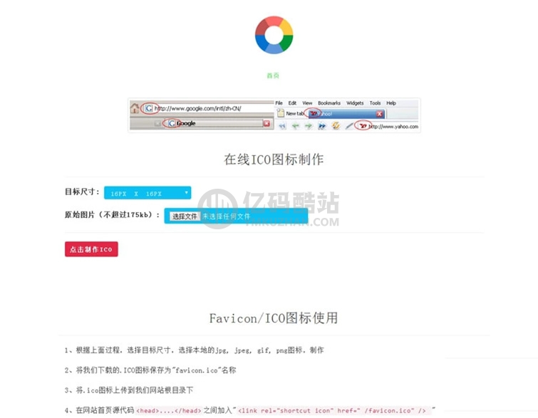 favicon.ico在线生成源码下载，ICO图标在线制作源代码，在线工具源码