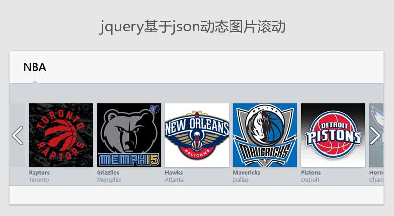 【图片代码】jQuery基于json动态获取图片滚动插件代码