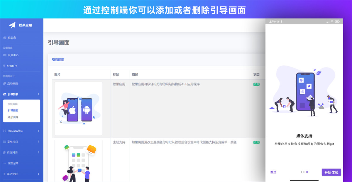 【网站转换APP源码下载】网页打包APP/WebAPP源代码/Flutter项目+带控制端内含视频教程插图2