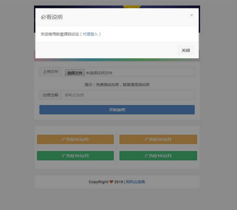 PHP在线加密系统源码下载陌屿云PLUS版V8.01开源版本 PHP在线加密系统源码