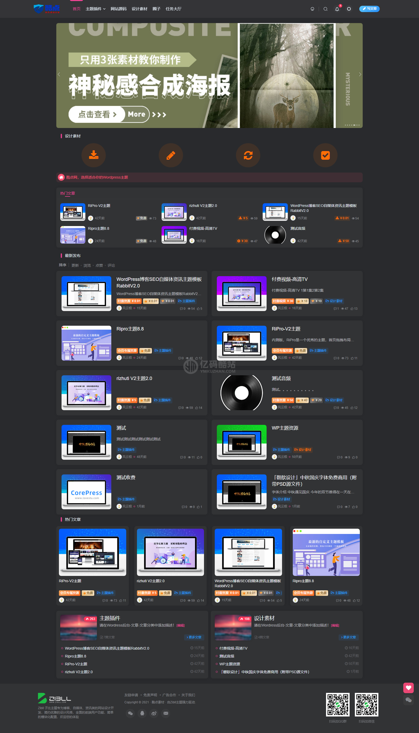WordPress主题zibll子比主题V5.7版本/免授权版