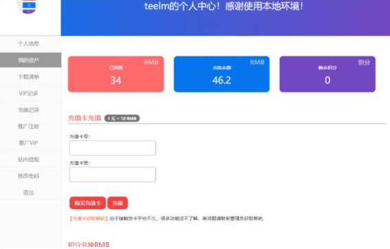 WordPress erphpdown付费插件个人中心管理页面美化代码