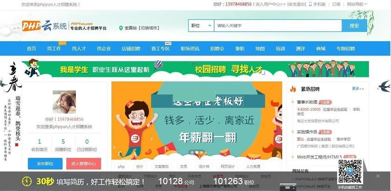 PHP云人才系统 v5.1.1 人才招聘系统源码下载 在线招聘