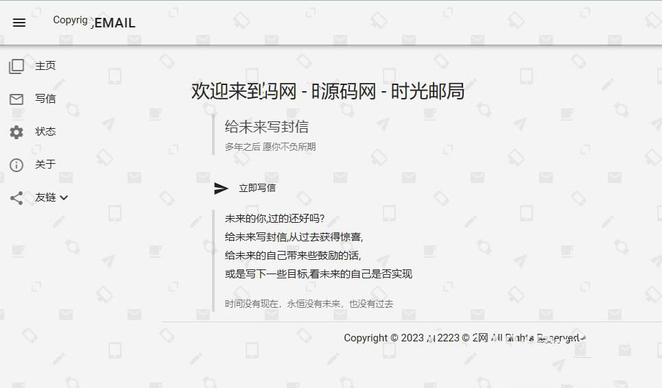 2023最新时光邮局系统PHP源码 | 时光信箱 | 为未来的自己写封信