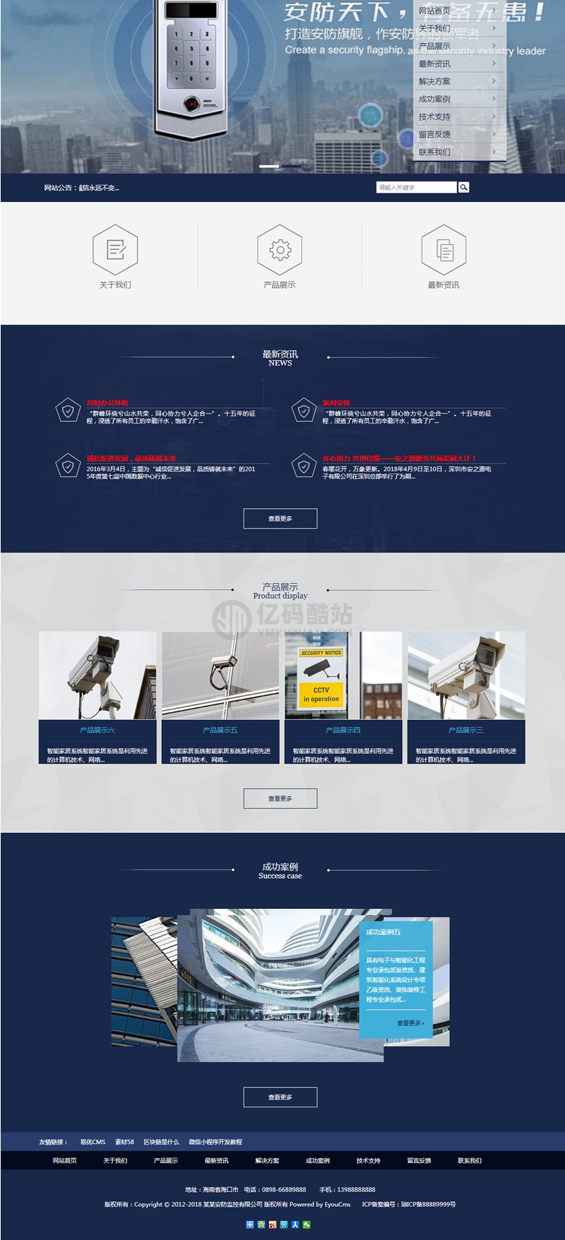 官网模板响应式安防监控类网站模板下载 易优cms模板