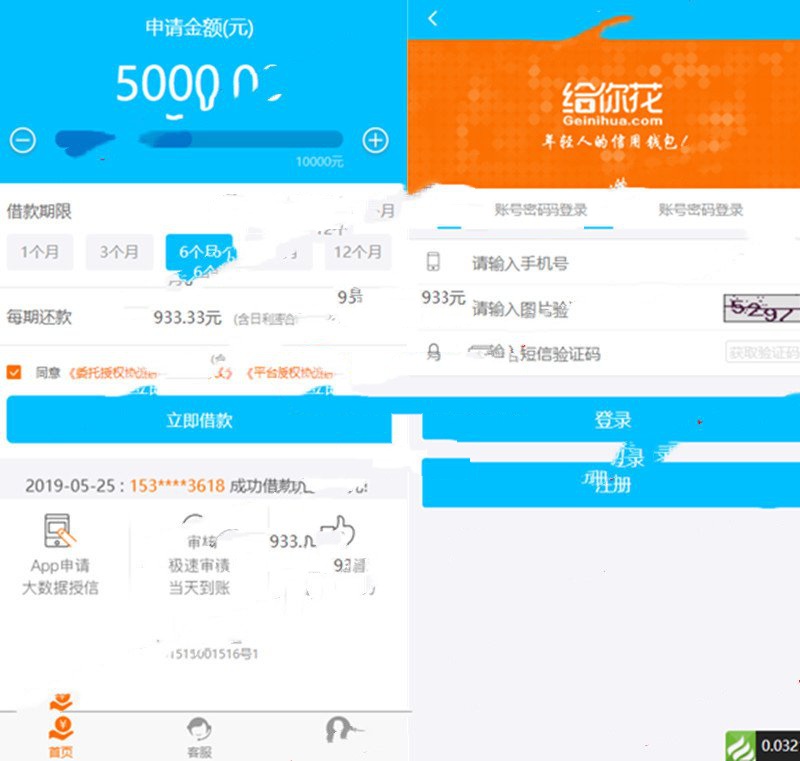 最强小额现金贷款借贷APP源码仿给你花分期优化修改版