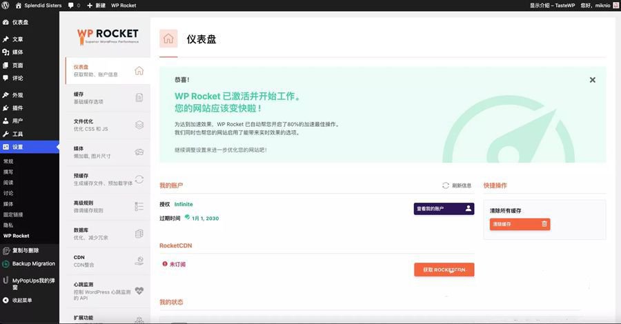 WordPress插件WP Rocket v3.11.5强大的WP缓存插件中文已激活