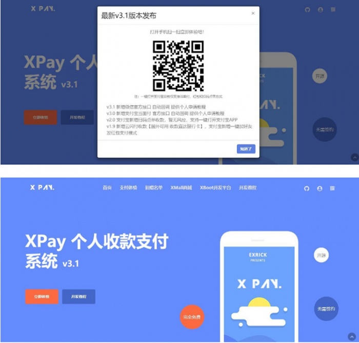 Xpay-3.1版免签约支付源码 全开源无授权