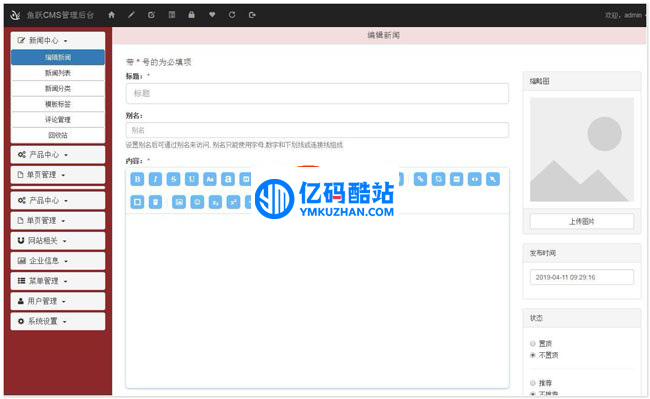 鱼跃CMS-轻量开源企业CMS v1.5.0